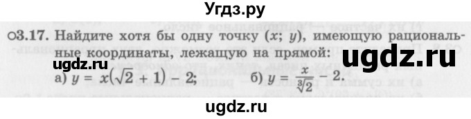 ГДЗ (Задачник 2016) по алгебре 10 класс (Учебник, Задачник) Мордкович А.Г. / §3 / 3.17