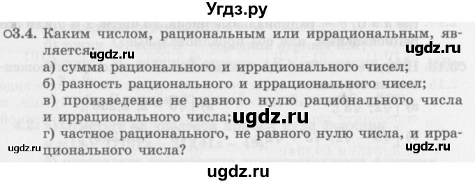 ГДЗ (Задачник 2016) по алгебре 10 класс (Учебник, Задачник) Мордкович А.Г. / §3 / 3.4