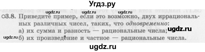 ГДЗ (Задачник 2016) по алгебре 10 класс (Учебник, Задачник) Мордкович А.Г. / §3 / 3.8