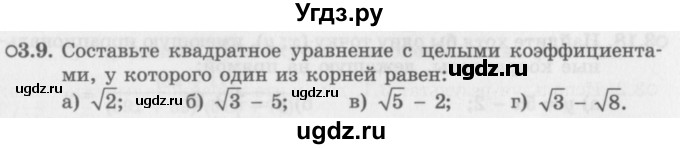 ГДЗ (Задачник 2016) по алгебре 10 класс (Учебник, Задачник) Мордкович А.Г. / §3 / 3.9