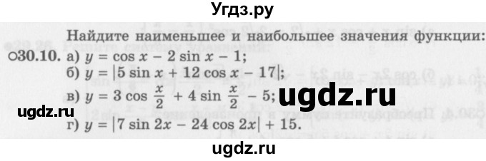 ГДЗ (Задачник 2016) по алгебре 10 класс (Учебник, Задачник) Мордкович А.Г. / §30 / 30.10