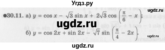 ГДЗ (Задачник 2016) по алгебре 10 класс (Учебник, Задачник) Мордкович А.Г. / §30 / 30.11
