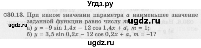 ГДЗ (Задачник 2016) по алгебре 10 класс (Учебник, Задачник) Мордкович А.Г. / §30 / 30.13