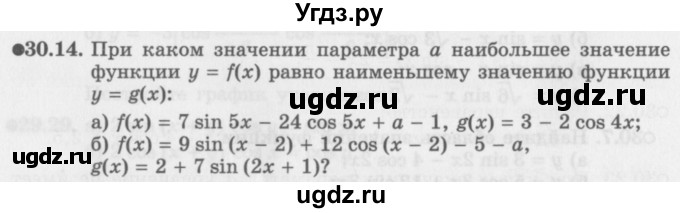 ГДЗ (Задачник 2016) по алгебре 10 класс (Учебник, Задачник) Мордкович А.Г. / §30 / 30.14