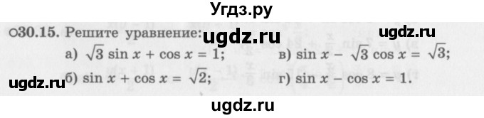 ГДЗ (Задачник 2016) по алгебре 10 класс (Учебник, Задачник) Мордкович А.Г. / §30 / 30.15