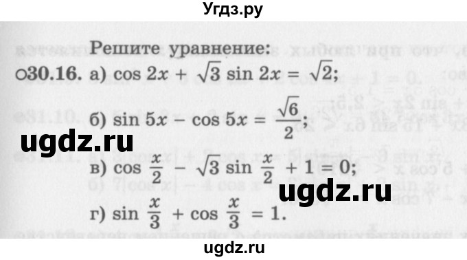 ГДЗ (Задачник 2016) по алгебре 10 класс (Учебник, Задачник) Мордкович А.Г. / §30 / 30.16