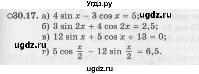 ГДЗ (Задачник 2016) по алгебре 10 класс (Учебник, Задачник) Мордкович А.Г. / §30 / 30.17