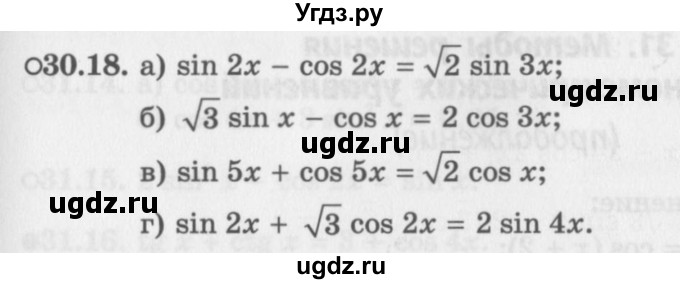 ГДЗ (Задачник 2016) по алгебре 10 класс (Учебник, Задачник) Мордкович А.Г. / §30 / 30.18