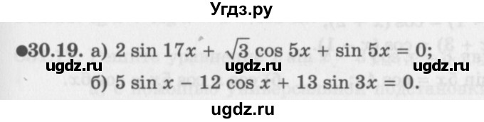 ГДЗ (Задачник 2016) по алгебре 10 класс (Учебник, Задачник) Мордкович А.Г. / §30 / 30.19