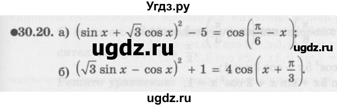 ГДЗ (Задачник 2016) по алгебре 10 класс (Учебник, Задачник) Мордкович А.Г. / §30 / 30.20