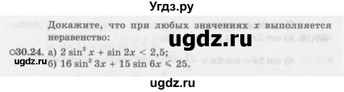 ГДЗ (Задачник 2016) по алгебре 10 класс (Учебник, Задачник) Мордкович А.Г. / §30 / 30.24