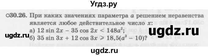 ГДЗ (Задачник 2016) по алгебре 10 класс (Учебник, Задачник) Мордкович А.Г. / §30 / 30.26