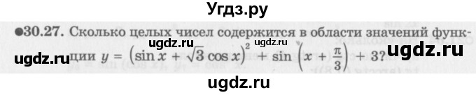 ГДЗ (Задачник 2016) по алгебре 10 класс (Учебник, Задачник) Мордкович А.Г. / §30 / 30.27