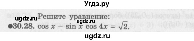 ГДЗ (Задачник 2016) по алгебре 10 класс (Учебник, Задачник) Мордкович А.Г. / §30 / 30.28