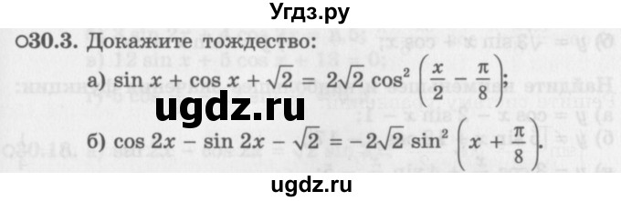 ГДЗ (Задачник 2016) по алгебре 10 класс (Учебник, Задачник) Мордкович А.Г. / §30 / 30.3