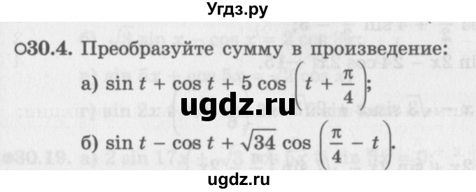 ГДЗ (Задачник 2016) по алгебре 10 класс (Учебник, Задачник) Мордкович А.Г. / §30 / 30.4