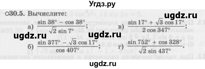 ГДЗ (Задачник 2016) по алгебре 10 класс (Учебник, Задачник) Мордкович А.Г. / §30 / 30.5