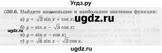 ГДЗ (Задачник 2016) по алгебре 10 класс (Учебник, Задачник) Мордкович А.Г. / §30 / 30.6