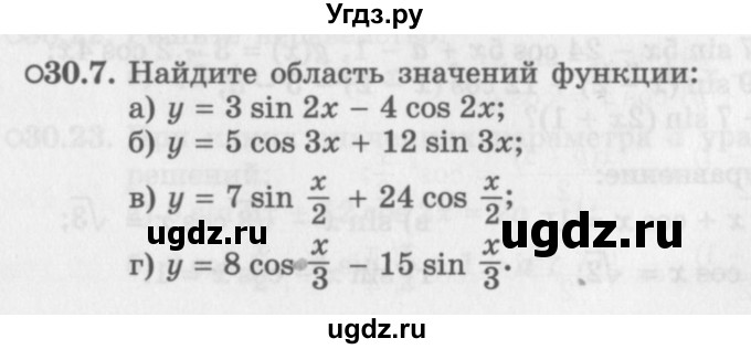 ГДЗ (Задачник 2016) по алгебре 10 класс (Учебник, Задачник) Мордкович А.Г. / §30 / 30.7