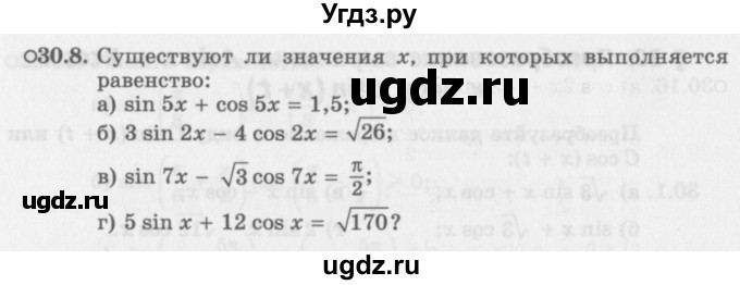 ГДЗ (Задачник 2016) по алгебре 10 класс (Учебник, Задачник) Мордкович А.Г. / §30 / 30.8