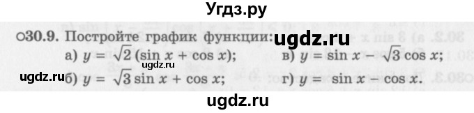 ГДЗ (Задачник 2016) по алгебре 10 класс (Учебник, Задачник) Мордкович А.Г. / §30 / 30.9