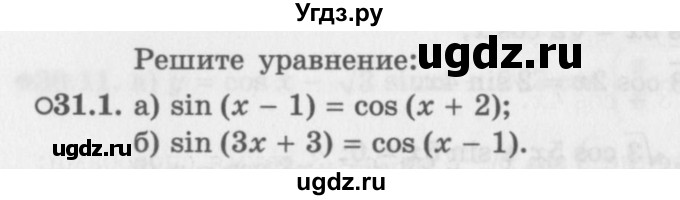 ГДЗ (Задачник 2016) по алгебре 10 класс (Учебник, Задачник) Мордкович А.Г. / §31 / 31.1