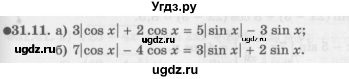 ГДЗ (Задачник 2016) по алгебре 10 класс (Учебник, Задачник) Мордкович А.Г. / §31 / 31.11