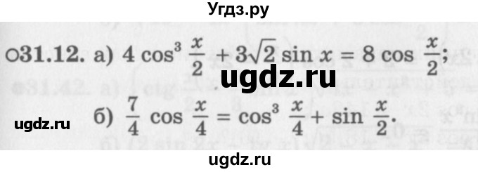 ГДЗ (Задачник 2016) по алгебре 10 класс (Учебник, Задачник) Мордкович А.Г. / §31 / 31.12