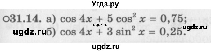 ГДЗ (Задачник 2016) по алгебре 10 класс (Учебник, Задачник) Мордкович А.Г. / §31 / 31.14