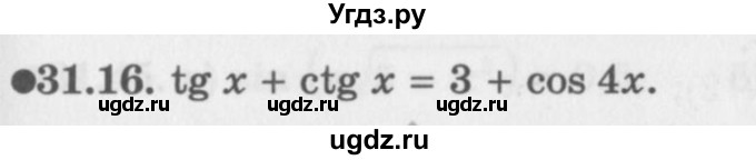 ГДЗ (Задачник 2016) по алгебре 10 класс (Учебник, Задачник) Мордкович А.Г. / §31 / 31.16