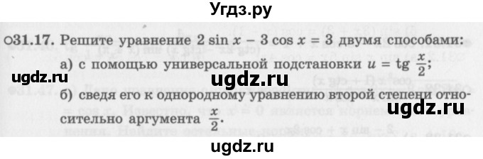 ГДЗ (Задачник 2016) по алгебре 10 класс (Учебник, Задачник) Мордкович А.Г. / §31 / 31.17