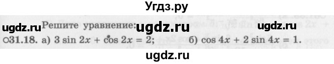 ГДЗ (Задачник 2016) по алгебре 10 класс (Учебник, Задачник) Мордкович А.Г. / §31 / 31.18