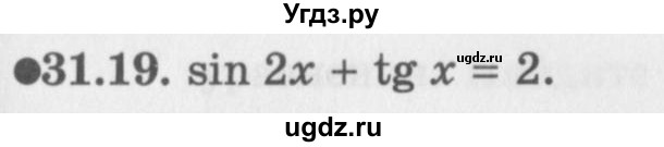 ГДЗ (Задачник 2016) по алгебре 10 класс (Учебник, Задачник) Мордкович А.Г. / §31 / 31.19