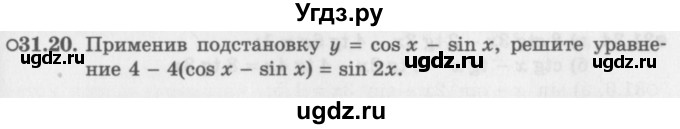 ГДЗ (Задачник 2016) по алгебре 10 класс (Учебник, Задачник) Мордкович А.Г. / §31 / 31.20