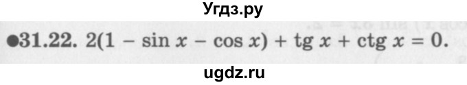 ГДЗ (Задачник 2016) по алгебре 10 класс (Учебник, Задачник) Мордкович А.Г. / §31 / 31.22