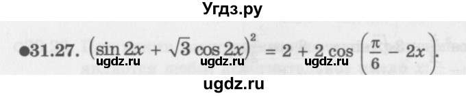 ГДЗ (Задачник 2016) по алгебре 10 класс (Учебник, Задачник) Мордкович А.Г. / §31 / 31.27