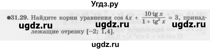 ГДЗ (Задачник 2016) по алгебре 10 класс (Учебник, Задачник) Мордкович А.Г. / §31 / 31.29