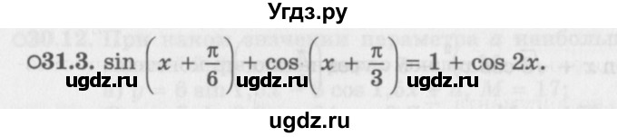 ГДЗ (Задачник 2016) по алгебре 10 класс (Учебник, Задачник) Мордкович А.Г. / §31 / 31.3