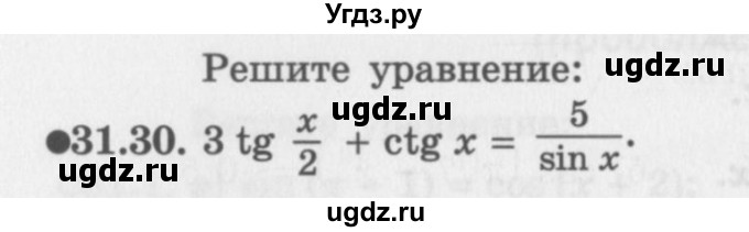 ГДЗ (Задачник 2016) по алгебре 10 класс (Учебник, Задачник) Мордкович А.Г. / §31 / 31.30