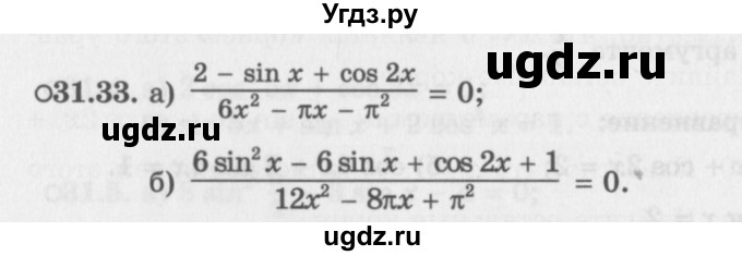 ГДЗ (Задачник 2016) по алгебре 10 класс (Учебник, Задачник) Мордкович А.Г. / §31 / 31.33