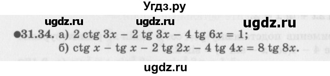 ГДЗ (Задачник 2016) по алгебре 10 класс (Учебник, Задачник) Мордкович А.Г. / §31 / 31.34