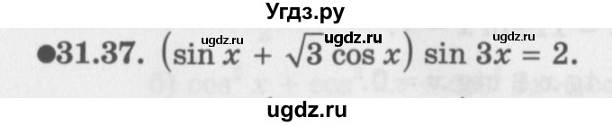 ГДЗ (Задачник 2016) по алгебре 10 класс (Учебник, Задачник) Мордкович А.Г. / §31 / 31.37
