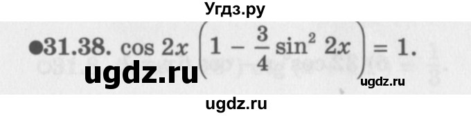 ГДЗ (Задачник 2016) по алгебре 10 класс (Учебник, Задачник) Мордкович А.Г. / §31 / 31.38