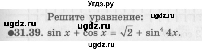 ГДЗ (Задачник 2016) по алгебре 10 класс (Учебник, Задачник) Мордкович А.Г. / §31 / 31.39