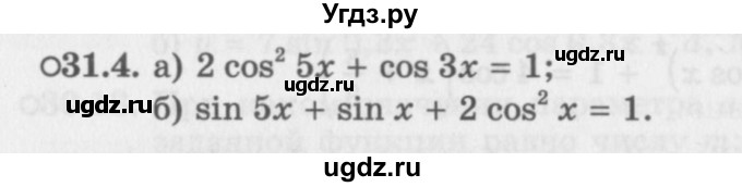 ГДЗ (Задачник 2016) по алгебре 10 класс (Учебник, Задачник) Мордкович А.Г. / §31 / 31.4