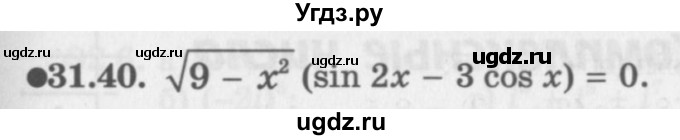 ГДЗ (Задачник 2016) по алгебре 10 класс (Учебник, Задачник) Мордкович А.Г. / §31 / 31.40