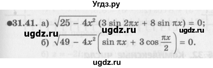 ГДЗ (Задачник 2016) по алгебре 10 класс (Учебник, Задачник) Мордкович А.Г. / §31 / 31.41