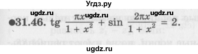 ГДЗ (Задачник 2016) по алгебре 10 класс (Учебник, Задачник) Мордкович А.Г. / §31 / 31.46