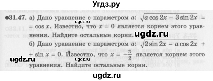 ГДЗ (Задачник 2016) по алгебре 10 класс (Учебник, Задачник) Мордкович А.Г. / §31 / 31.47