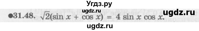 ГДЗ (Задачник 2016) по алгебре 10 класс (Учебник, Задачник) Мордкович А.Г. / §31 / 31.48